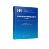 中国数智健康管理发展报告（2026） 商品缩略图1