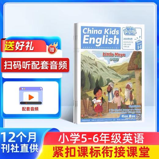 中国少年英语报系列杂志   全年共12期  适合1-6年级孩子 提高孩子英语能力 商品图4