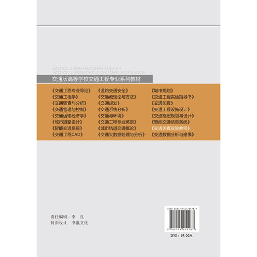 交通仿真实验教程（第3版） 商品图1