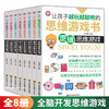 孩子越玩越聪明的思维游戏书（8册） 商品缩略图5