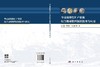 华南战略性矿产资源综合地球物理探测技术与应用 柳建新等 9787030849199 商品缩略图3