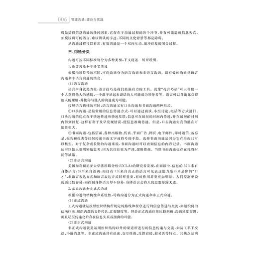 管理沟通：理论与实践（第2版）/浙江省十四五普通高等教育本科规划教材/浙江省普通本科高校“十四五”重点立项建设教材/赵振宇 商品图4