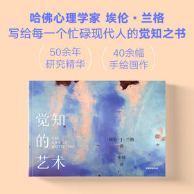 中信出版 | 觉知的艺术