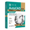 AutoCAD 2026 零基础从入门到精通——自学制图手册 商品缩略图0
