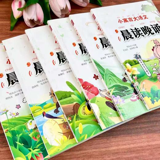 小寓言大语文-晨读晚诵（6册） 商品图5