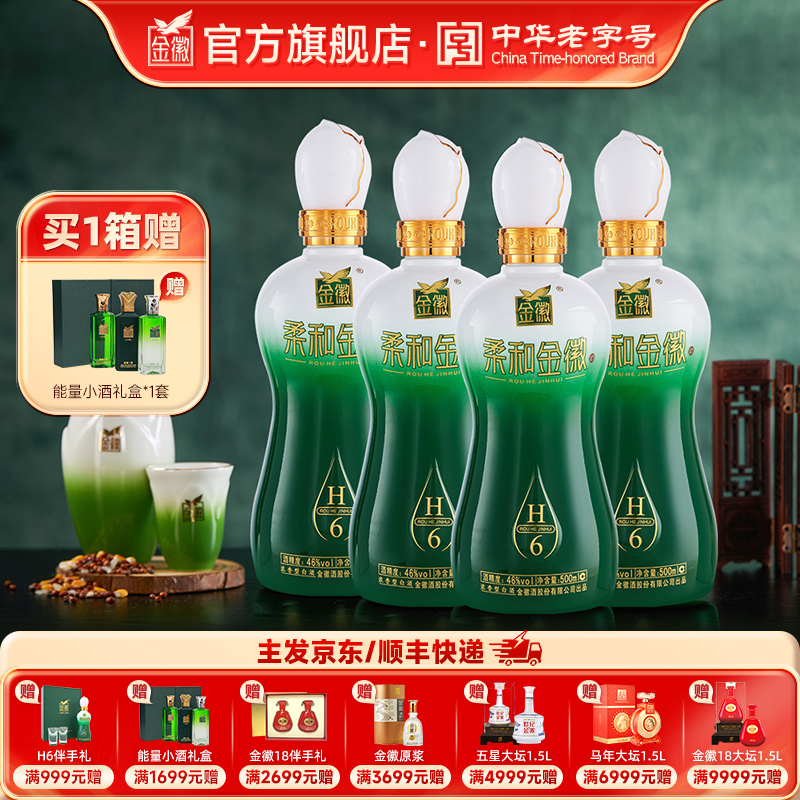 金徽酒 46度柔和H6 浓香型白酒