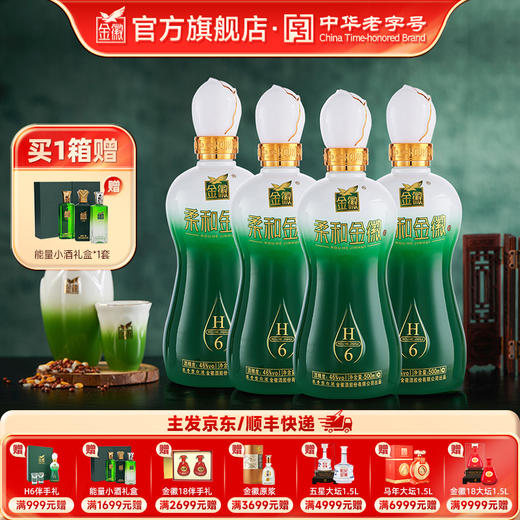 金徽酒 46度柔和H6 浓香型白酒 商品图0