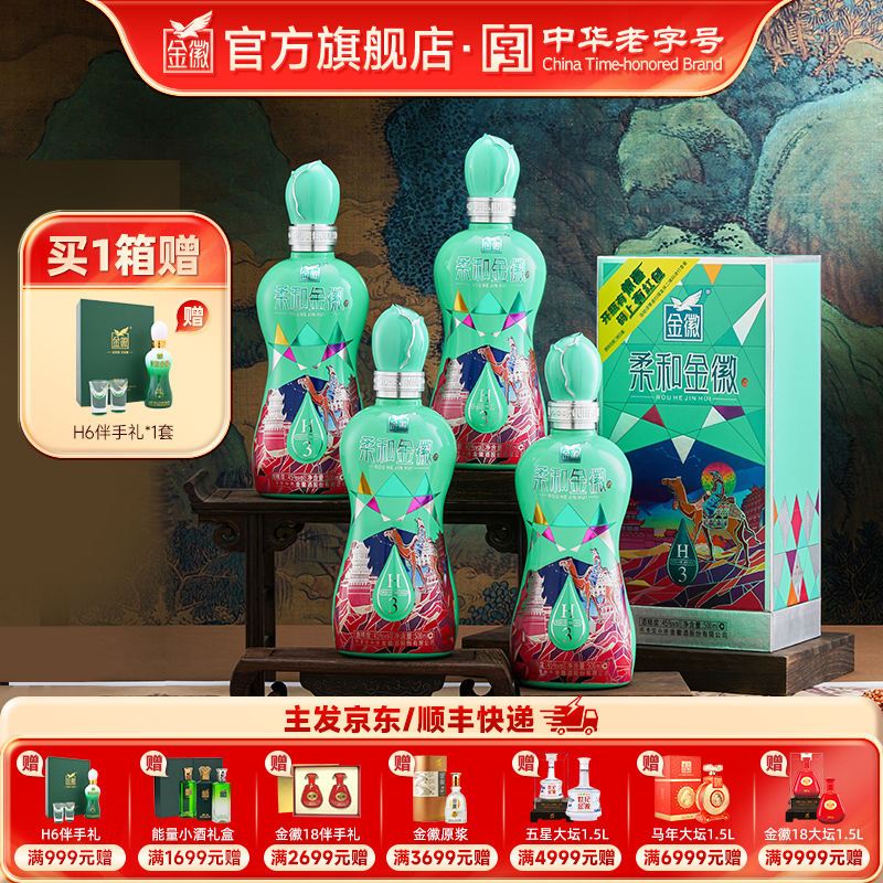 金徽酒 45度柔和H3纪念版  浓香型白酒