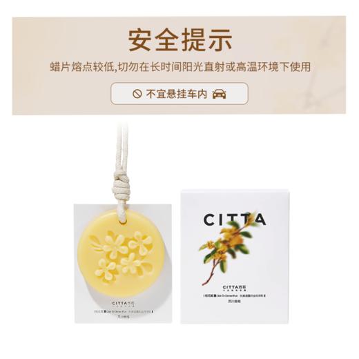 CITTA西苔灵川金桂圆形香氛蜡片桂花香片 衣柜除味香挂 商品图1