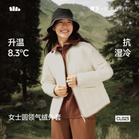 【26新品】蕉下女士气绒外套（圆领、中暖）CL023