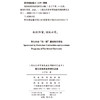 秦汉民族关系史研究丛稿(西北大学中华民族共同体研究丛书) 商品缩略图1