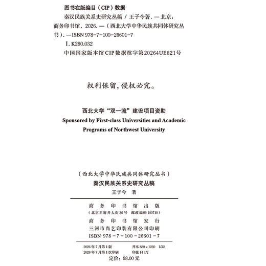 秦汉民族关系史研究丛稿(西北大学中华民族共同体研究丛书) 商品图1