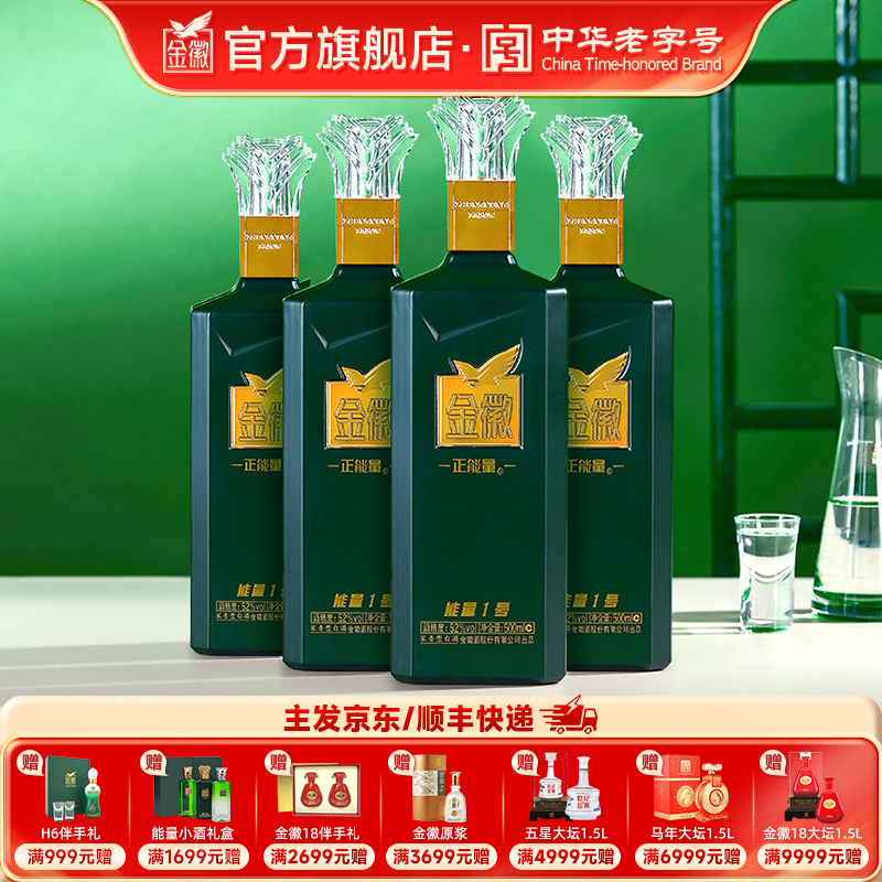 金徽酒 52度正能量1号 浓香型白酒