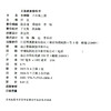 2026年秋 初中生物学 八年级上册 8上 义务教育苏教版 生物学 中学课本 江苏凤凰教育出版社 XG 商品缩略图2