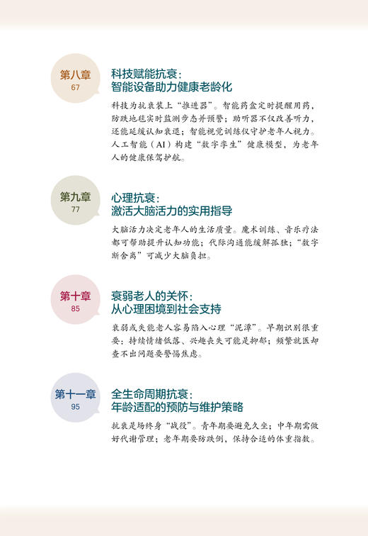 衰老的正确认识和科学预防 王征 编著 北医社 商品图4