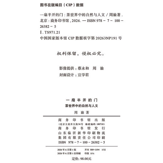 一扇半开的门：茶世界中的自然与人文 商品图1
