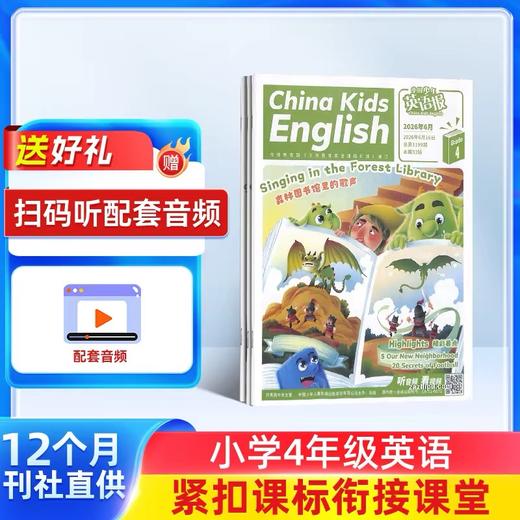 中国少年英语报系列杂志   全年共12期  适合1-6年级孩子 提高孩子英语能力 商品图3