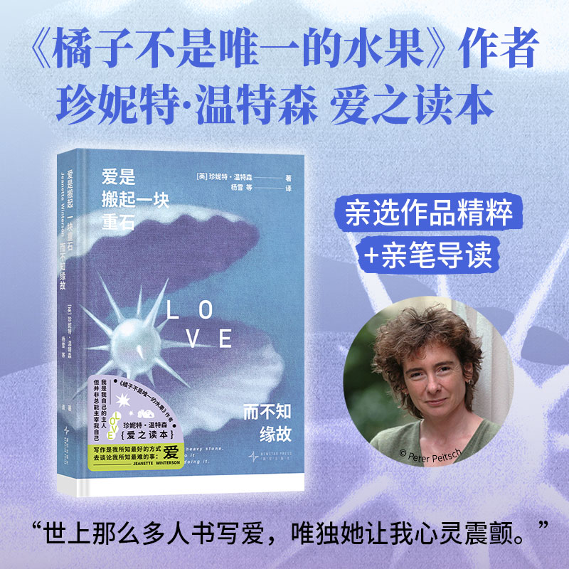 爱是搬起一块重石而不知缘故