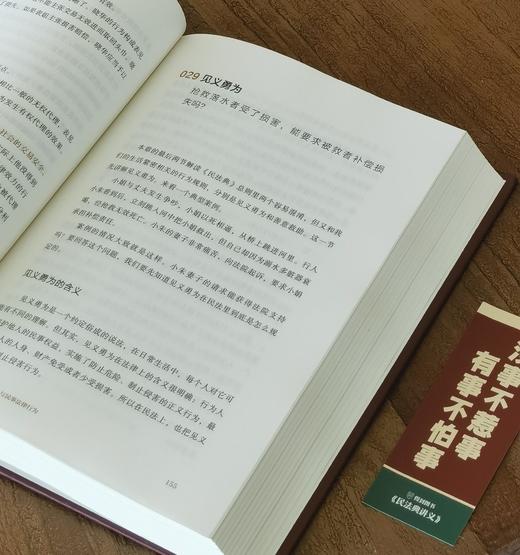 【特惠微瑕】《杨立新民法典讲义》，精装，全2册，32开，杨立新著，新星出版社2024年一版一印，1120页，定价199，售价：75元。品9成 商品图9
