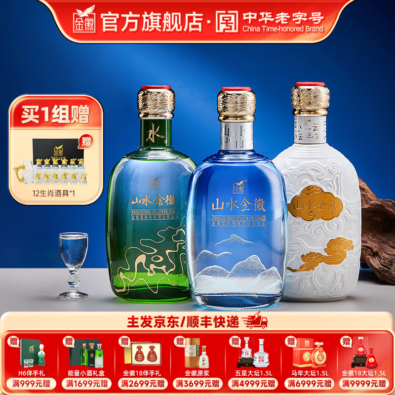 [云+山+水组合] 金徽酒浓香型白酒