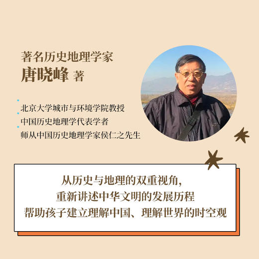 给孩子的古文（珍藏版）+给孩子的历史地理（珍藏版） 商品图3