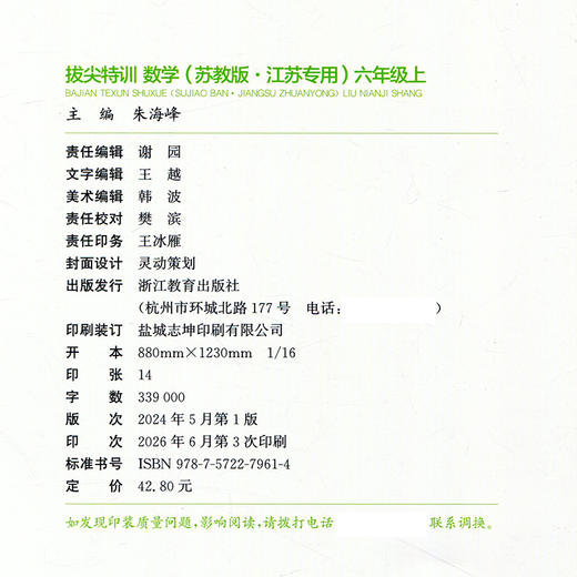 2026秋 拔尖特训 数学 苏教版 六年级上 6上 同步提优训练专项练习一课一练 同步教辅 必刷题 通成学典天天练教辅 商品图2