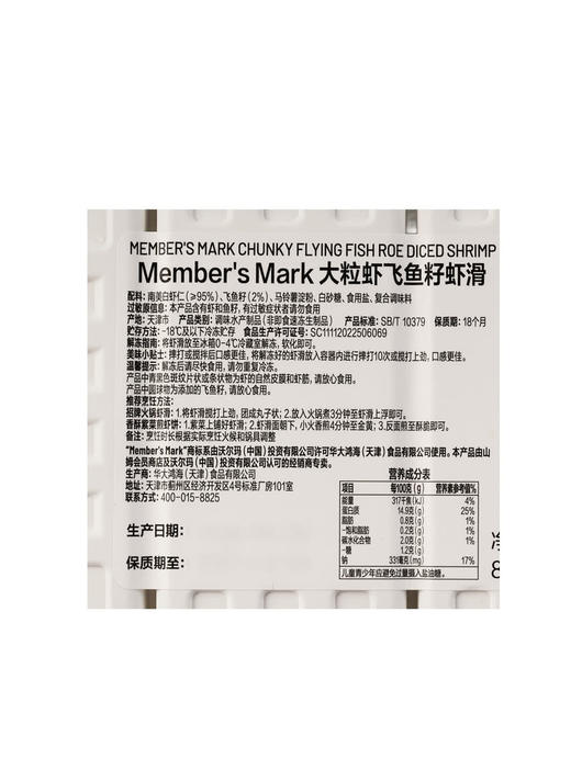 MM 山姆 Mebmber's Mark大粒虾飞鱼籽虾滑 800g 商品图7