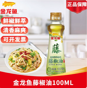 【YMHR】金龙鱼藤椒油100ml