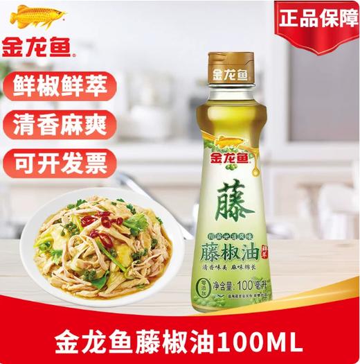 【YMHR】金龙鱼藤椒油100ml 商品图0