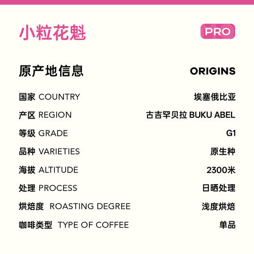 明谦埃塞俄比亚小粒花魁咖啡豆手冲冰美式咖啡黑咖啡 商品图4