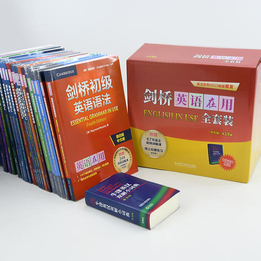 【26年最新版，含视频和数字资源】剑桥英语在用全套装（中文版 共19册 赠牛津英汉双解小词典） 商品图9