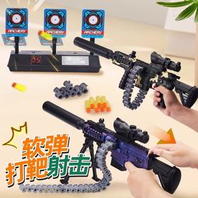 【电子打靶+实时记分】新款儿童软弹枪套装 居家射击玩具枪 EVA安全弹 带射击音效 移动电子靶 预防近视 小学生专注力训练必备！