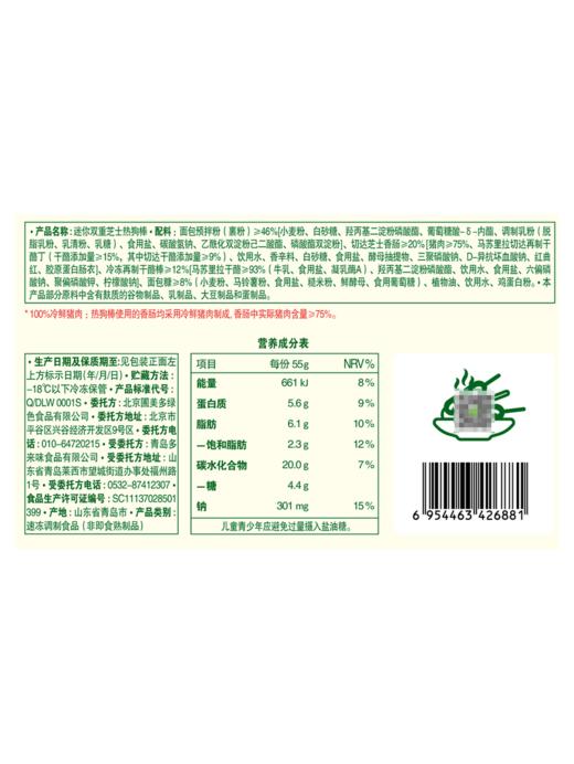 MM 山姆 迷你双重芝士热狗棒 660g（55g*12） 商品图5