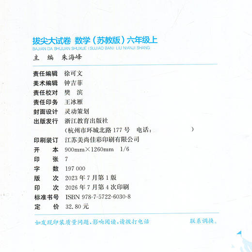 2026秋 拔尖/非常大试卷 数学 六年级上册 苏教版 拔尖试卷同步练习 6上 小学教辅 测试卷 含答案讲解视频 通成学典 商品图2