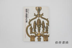 空海と遍路文化展 四国霊場八十八ヶ所 / 空海与遍路文化展：四国灵场八十八所