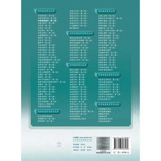 中医基础理论 第5五版 张光霁 曹继刚 十五五规划教材 全国高等学校中医药教育教材 供中医学 针灸推拿学等专业用 人民卫生出版社 商品图2