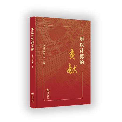 难以计算的贡献 商品图0