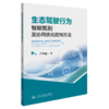 生态驾驶行为智能甄别及协同优化控制方法 商品缩略图2