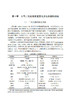 中国陆地生态系统碳汇手册 方精云等 9787030855275 商品缩略图14