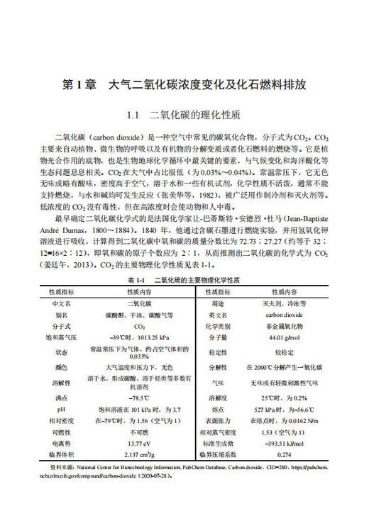 中国陆地生态系统碳汇手册 方精云等 9787030855275 商品图14