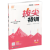 2026秋 拔尖特训 语文 人教版 部编版 五年级上 5上 同步提优训练专项练习一课一练 同步教辅 必刷题 通成学典天天练教辅 商品缩略图2