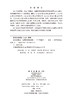 华东武夷山—仙霞岭脊椎动物 丁平等 9787030857149 商品缩略图2