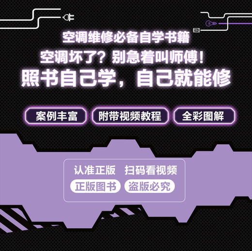 空调器维修从零基础到实战（图解·视频·案例+AI辅助） 商品图5