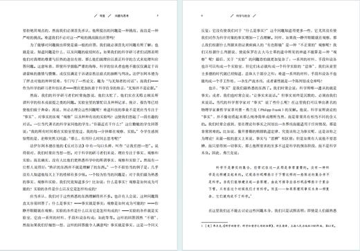 科学与社会(复旦哲学·教材系列) 商品图3