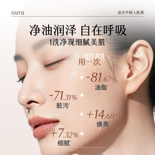 【5折专区】谷雨「参养洁面」御时焕颜洁面乳120g#专区部分退款不发货# 商品图2