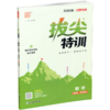 2026秋 拔尖特训 数学 苏教版 四年级上 4上 同步提优训练专项练习一课一练 同步教辅 必刷题 通成学典天天练教辅 商品缩略图2