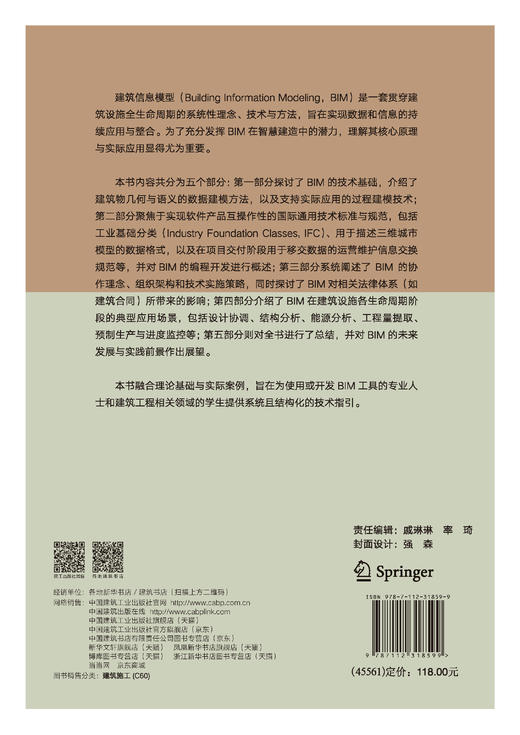 建筑信息化知识指南：建筑信息模型技术与应用基础 商品图3