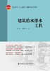 建筑给水排水工程 商品缩略图2
