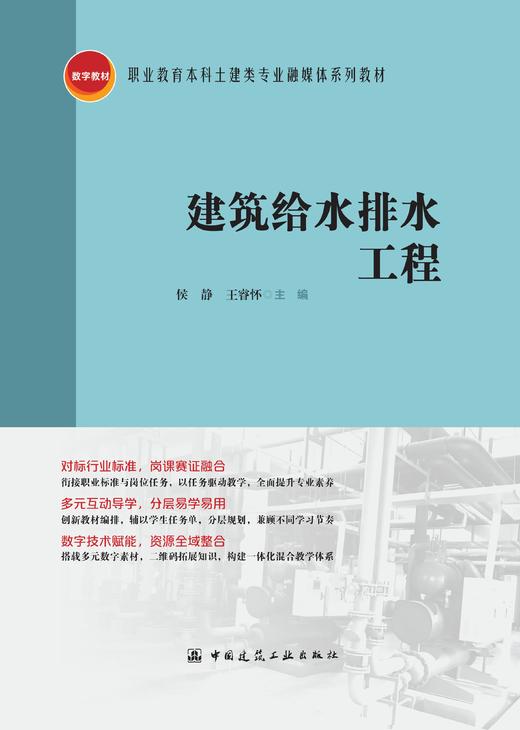 建筑给水排水工程 商品图2
