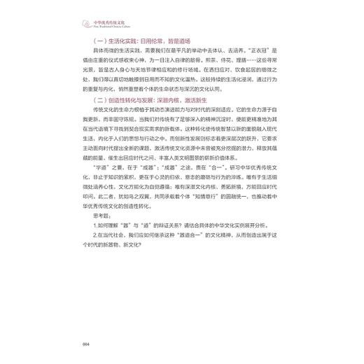 中华优秀传统文化/职业院校中华文化传承发展工程教材/职业教育“五金”建设文化育人教材/杨修平 燕晓洋 凌源/浙江大学出版社 商品图4